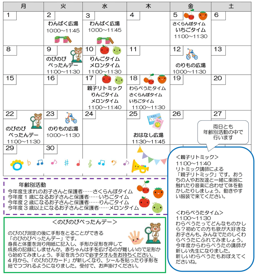 11月の行事予定です