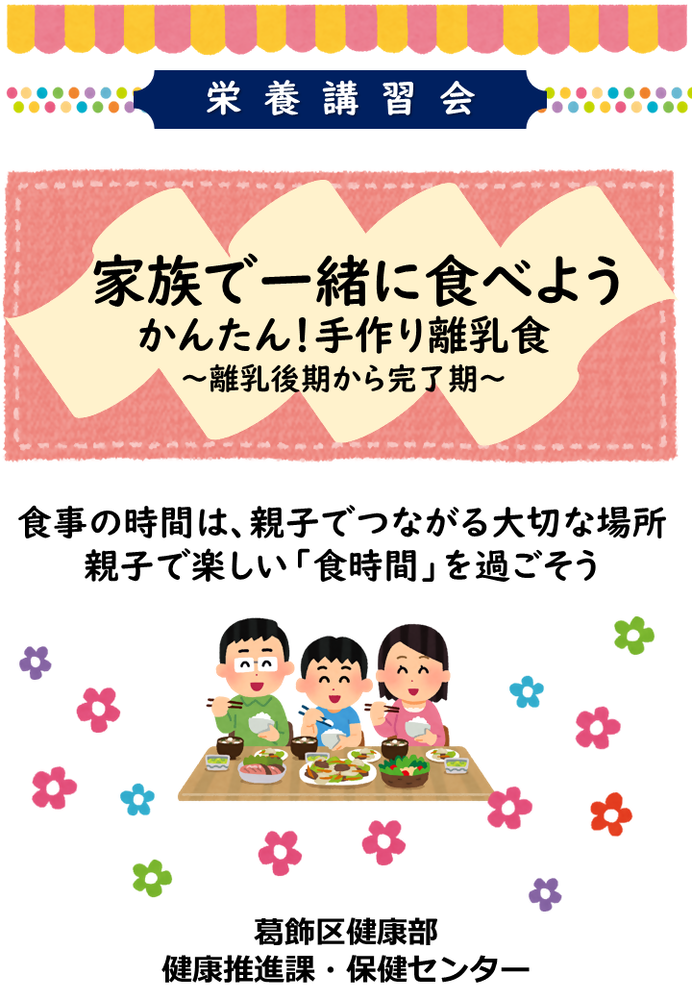 栄養講習会　家族で一緒に食べよう