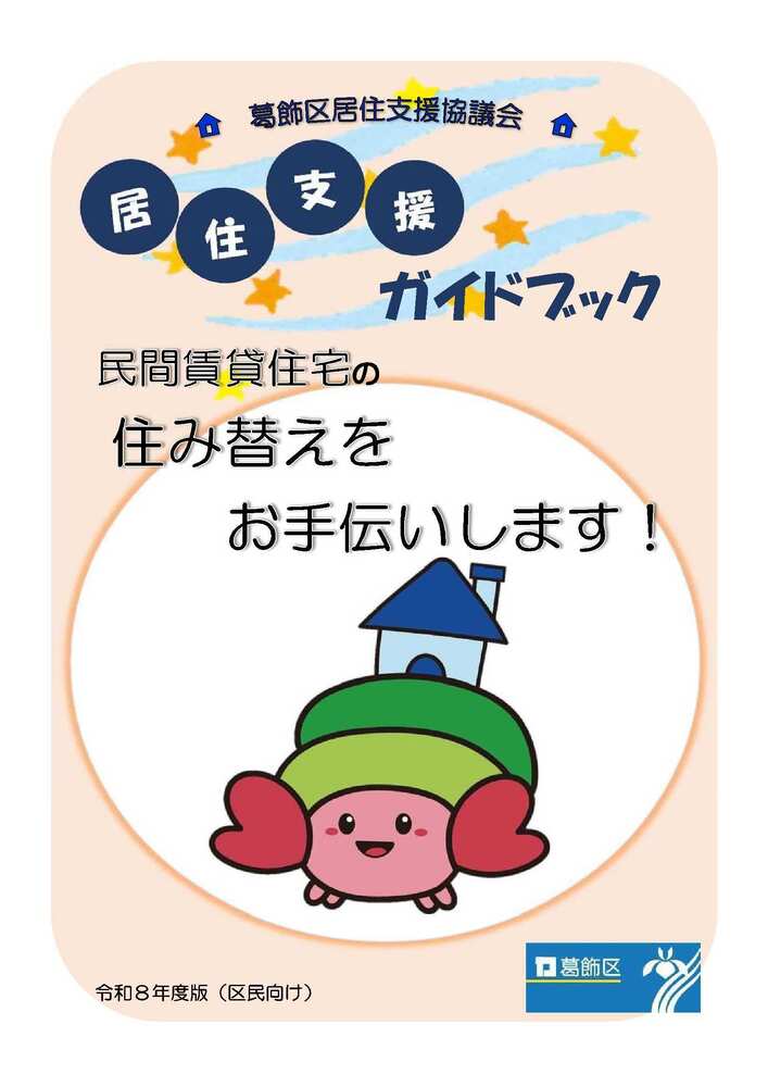 居住支援ガイドブック(表紙)