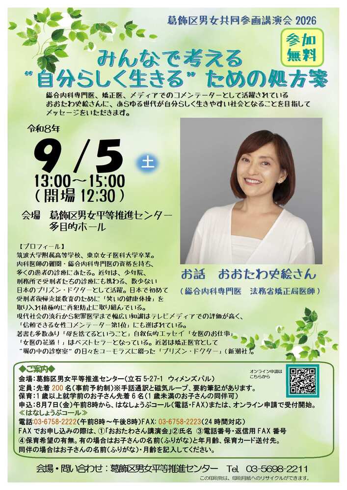 おおたわ史絵さん