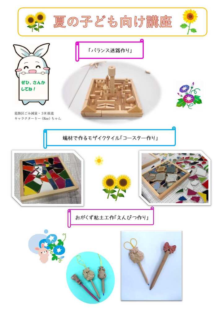 夏の子ども向け講座の写真