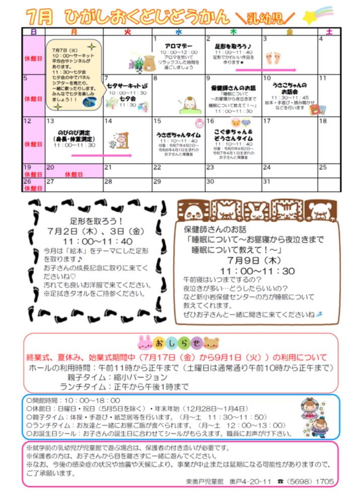 東奥戸児童館