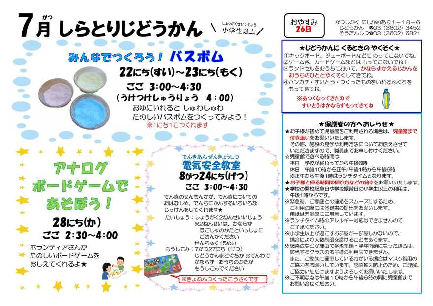 小学生以上のおたより