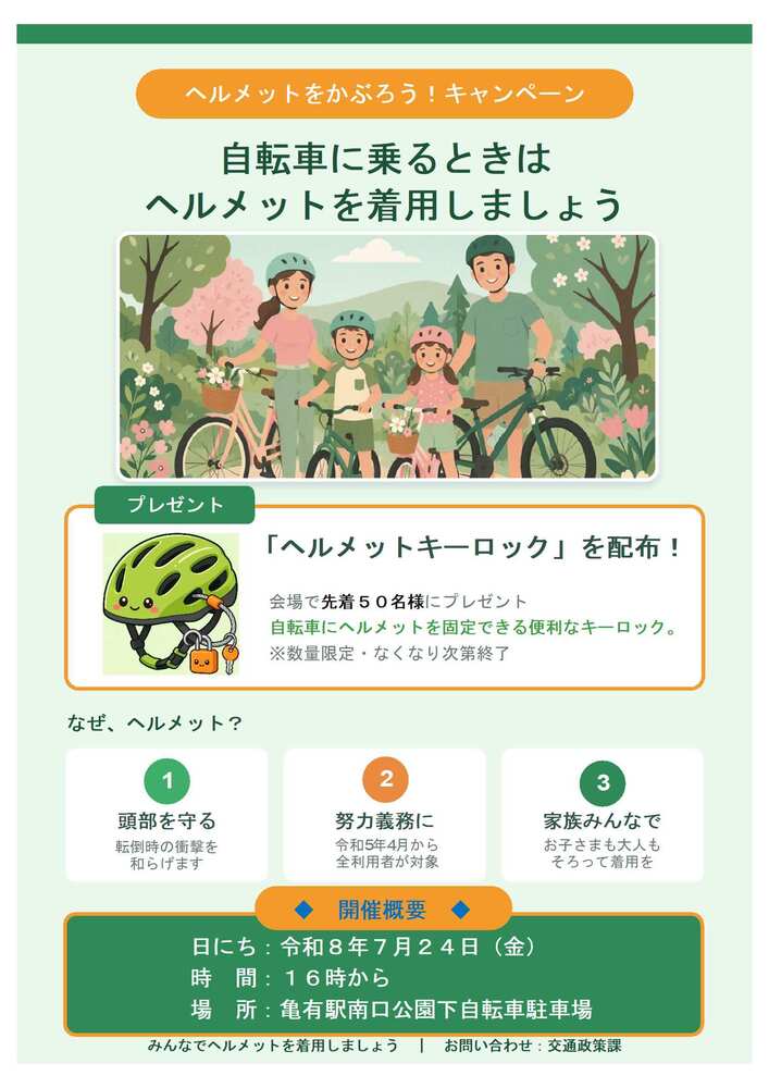 亀有公園下