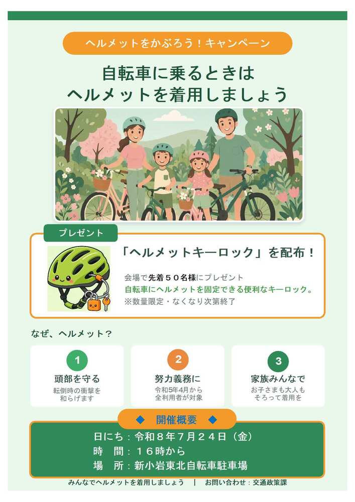 新小岩東北