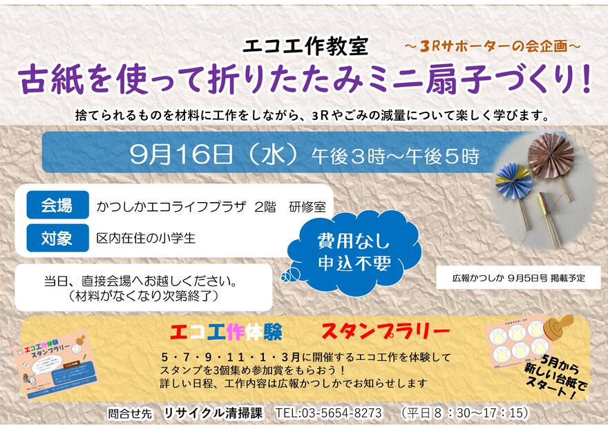 エコ工作体験「紙パックを使って『小物入れ・ペンケース』作り！」