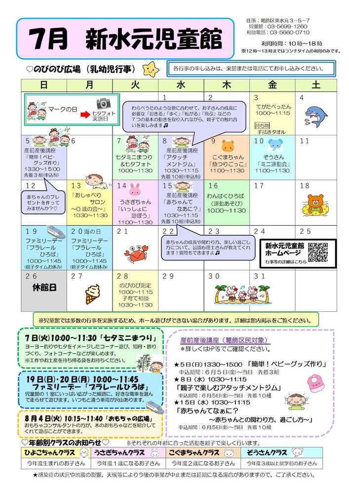7月のおしらせ（乳幼児対象）