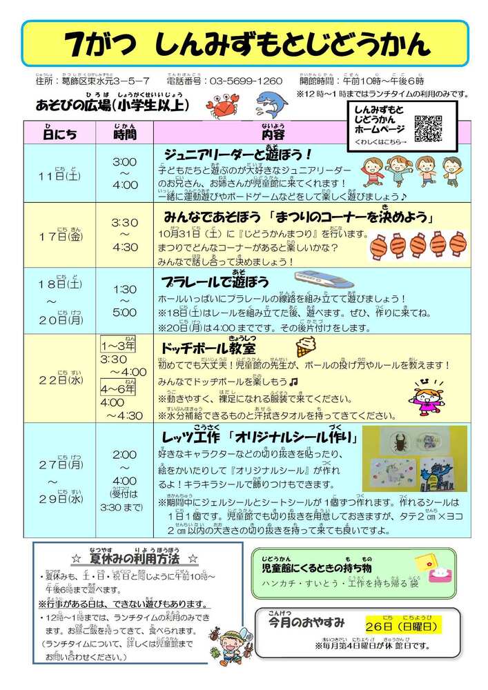 7月のおしらせ（小学生以上対象）