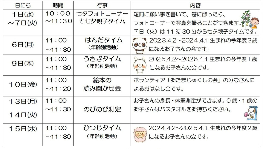 7月の行事カレンダーです