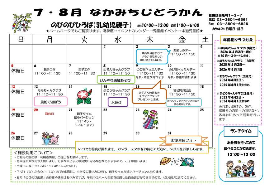 7、8月カレンダー