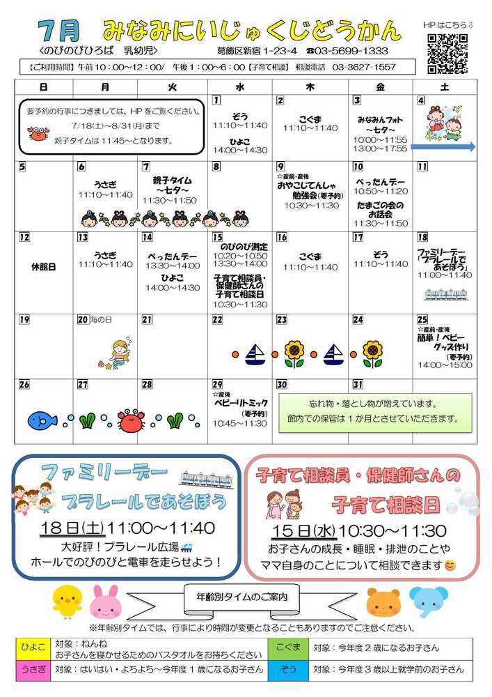 7月のおたより