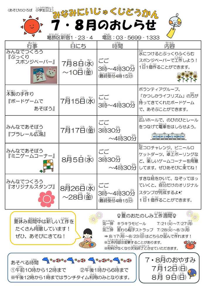 7月おたより