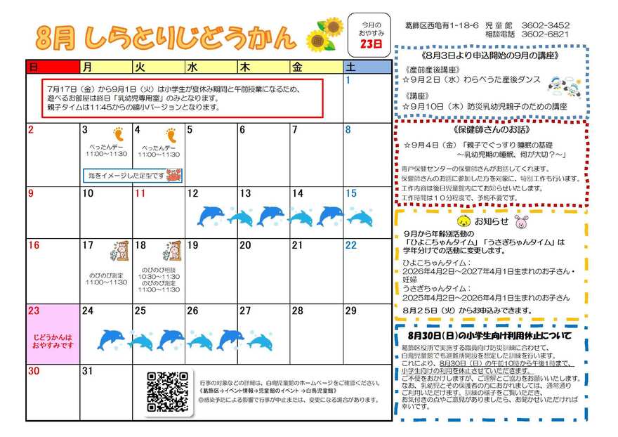 乳幼児おたより