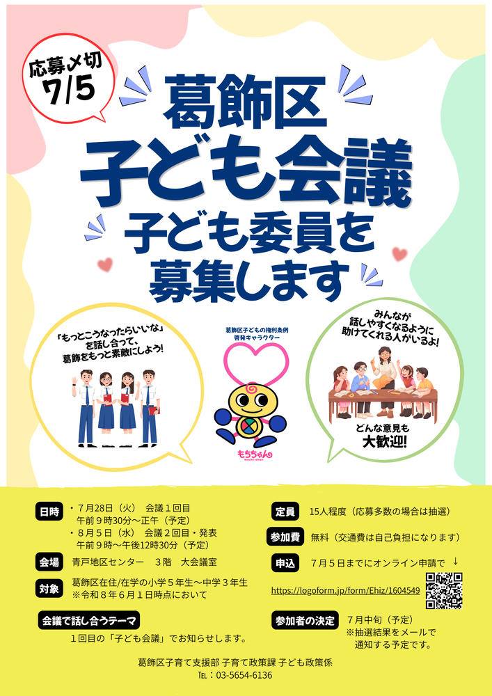 募集チラシ
