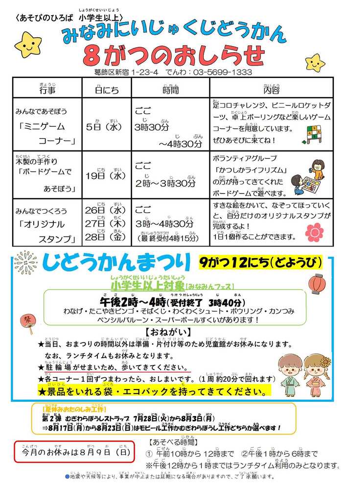 8月おたより