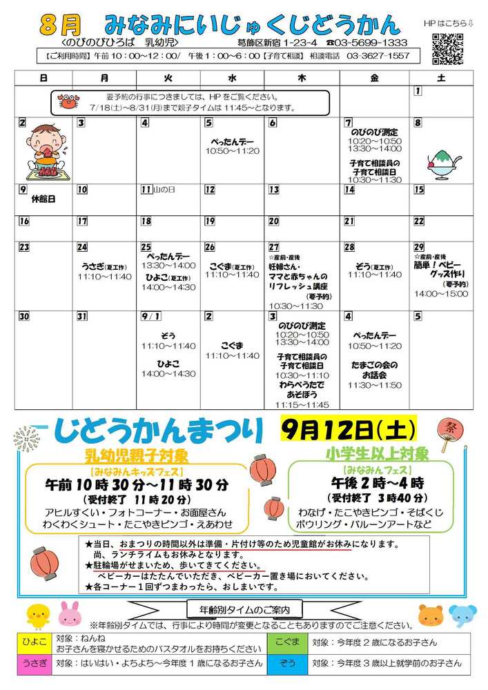 8月のおたより