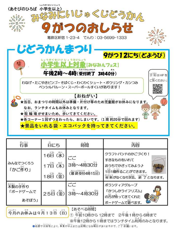 9月おたより