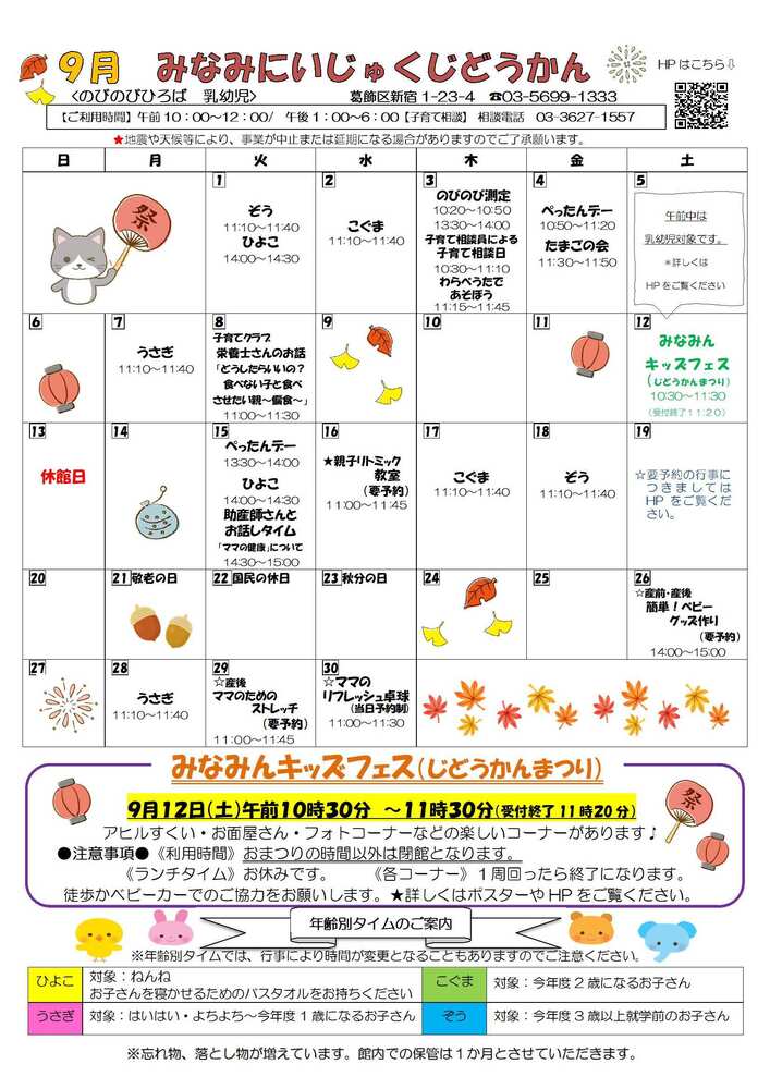 9月　おたより