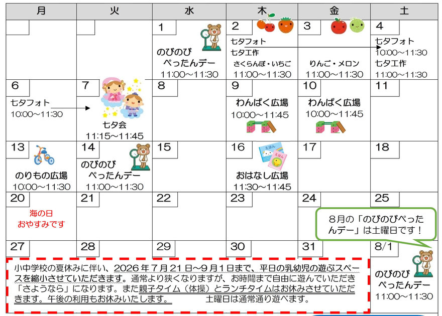 11月の行事予定です