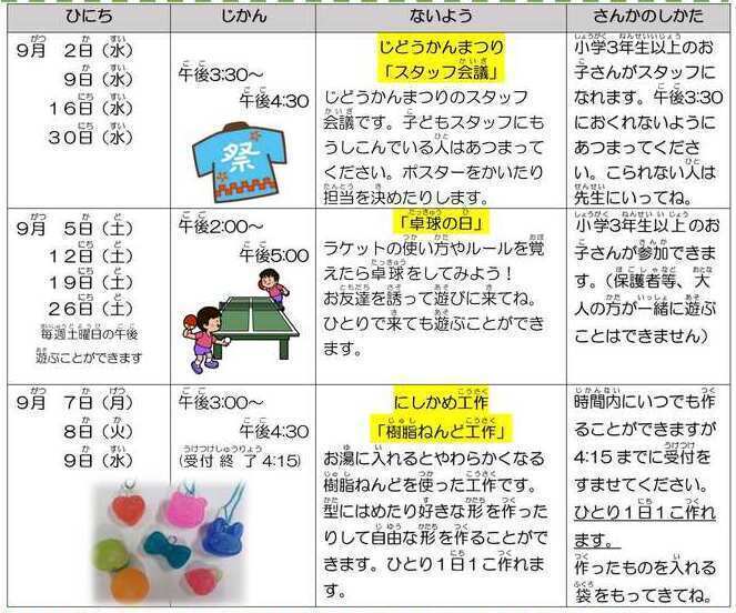 10月の行事予定です