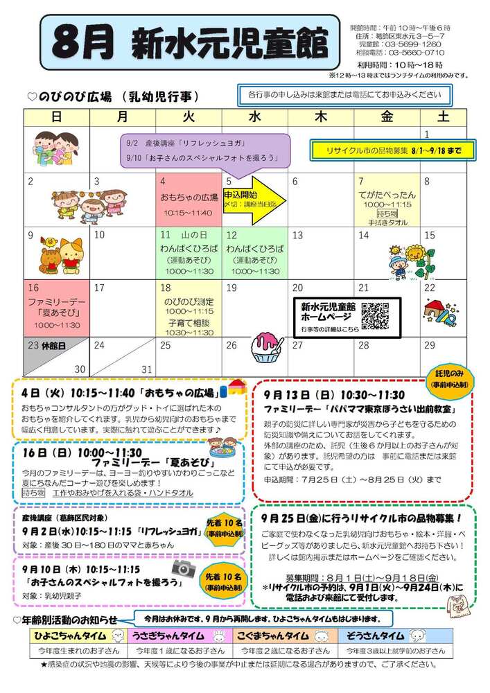 8月のおしらせ(乳幼児対象)