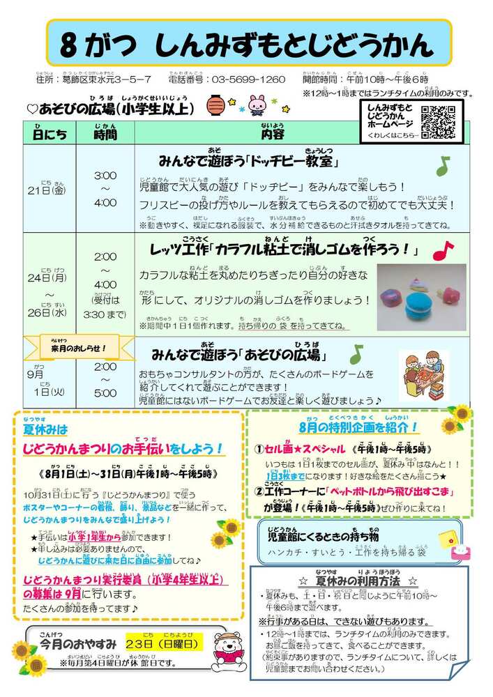 8月のおしらせ(小学生以上対象)