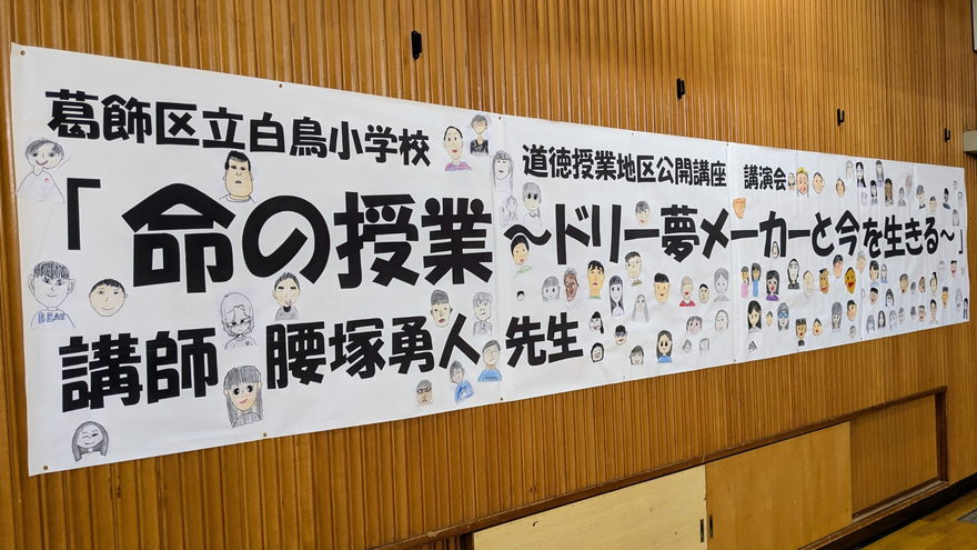 公開講座「命の授業」告知看板の写真