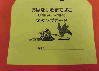 おはなしたまてばこの紙
