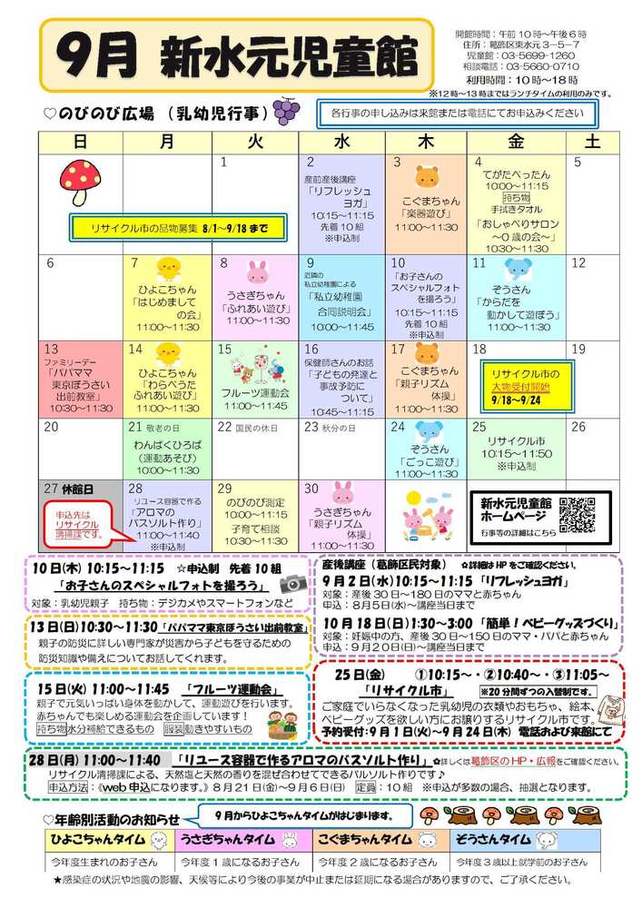 9月のおしらせ(乳幼児対象)