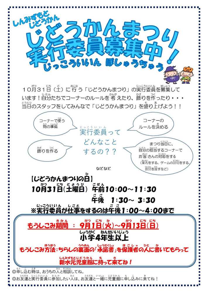 実行委員募集のチラシ