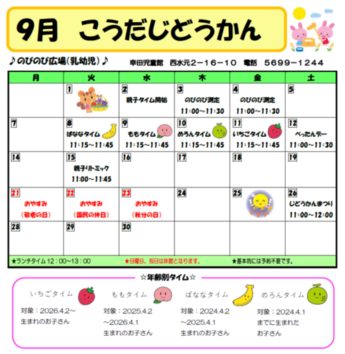 9月の乳幼児カレンダー