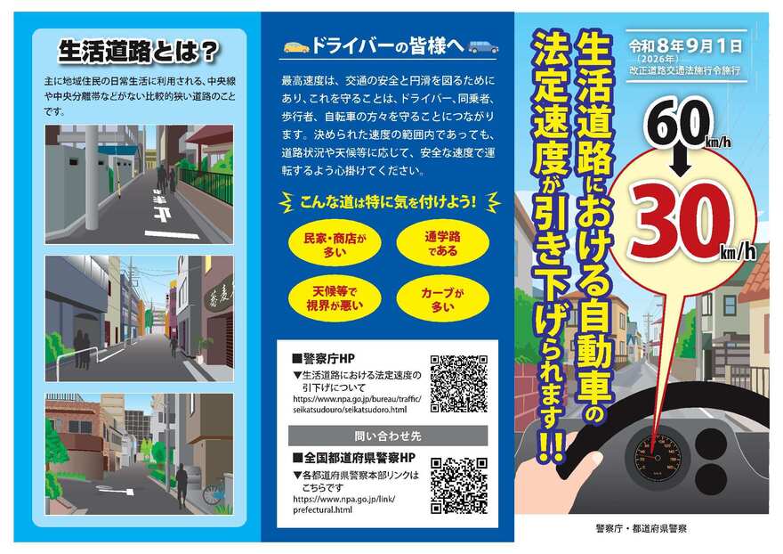 生活道路1