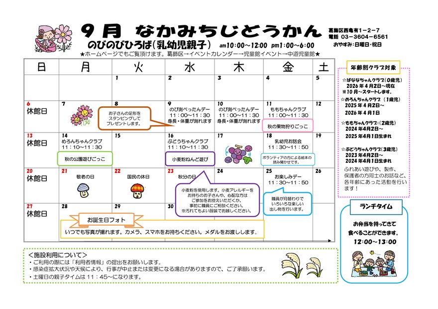 のびのび広場カレンダー