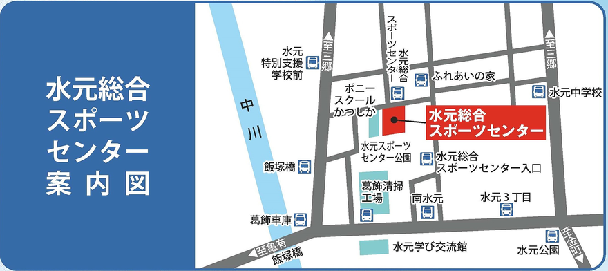 水元総合スポーツセンター周辺案内図
