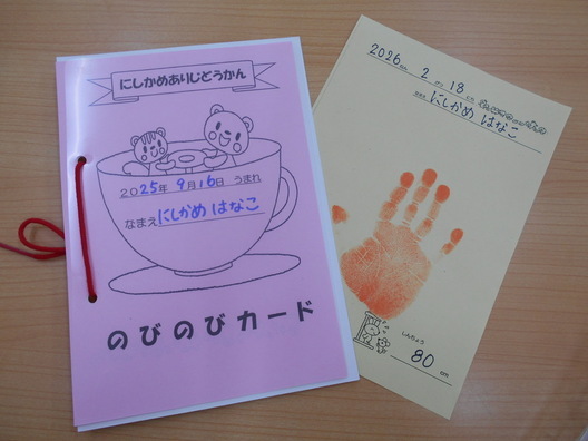 のびのびカード