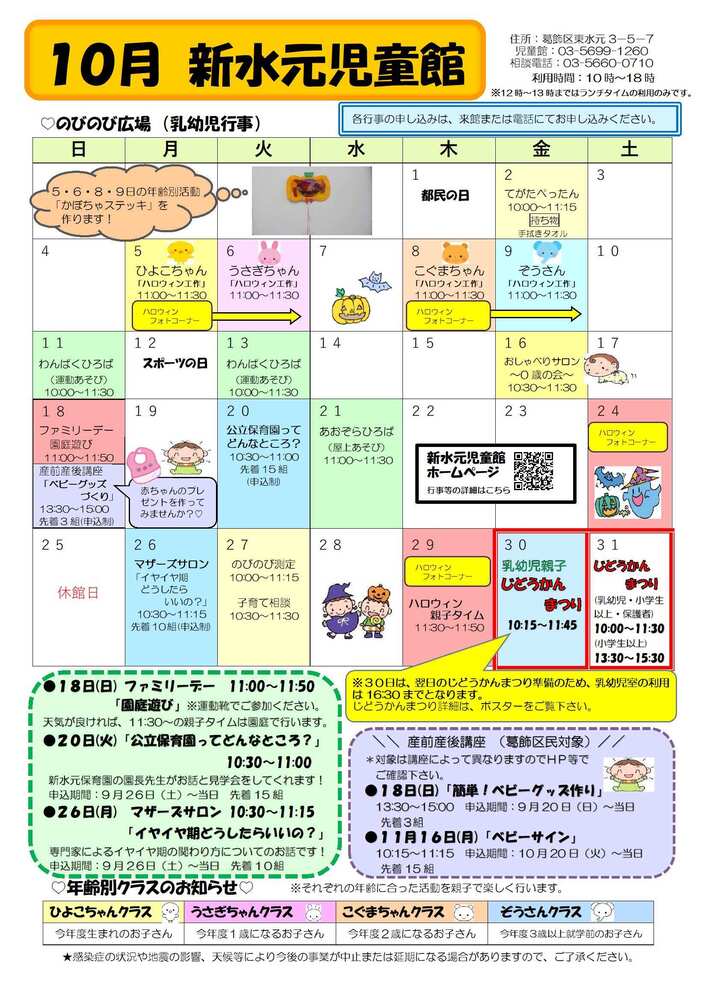 10月のおしらせ（乳幼児対象）