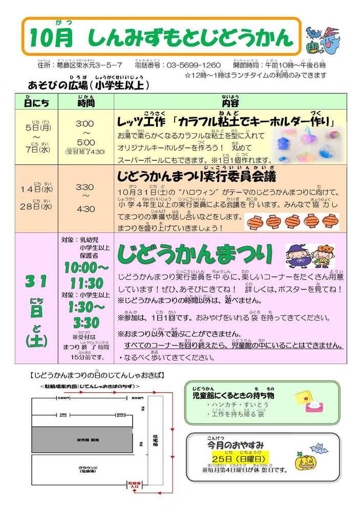 10月のおしらせ（小学生以上対象）