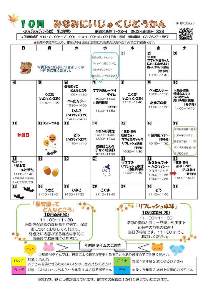 10月　おたより