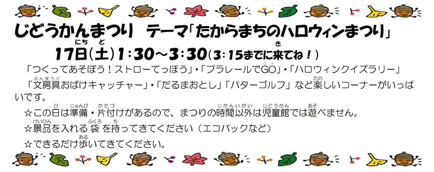 10月の行事