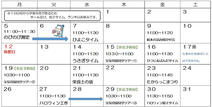 10月の行事カレンダーです