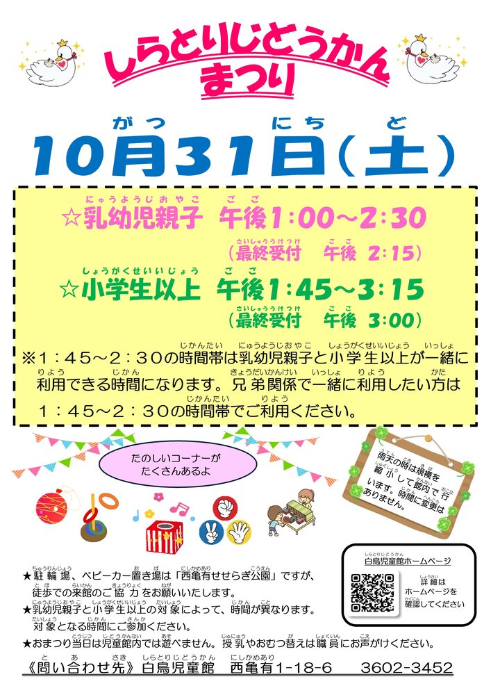 白鳥児童館まつりポスター
