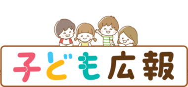子ども広報ロゴ