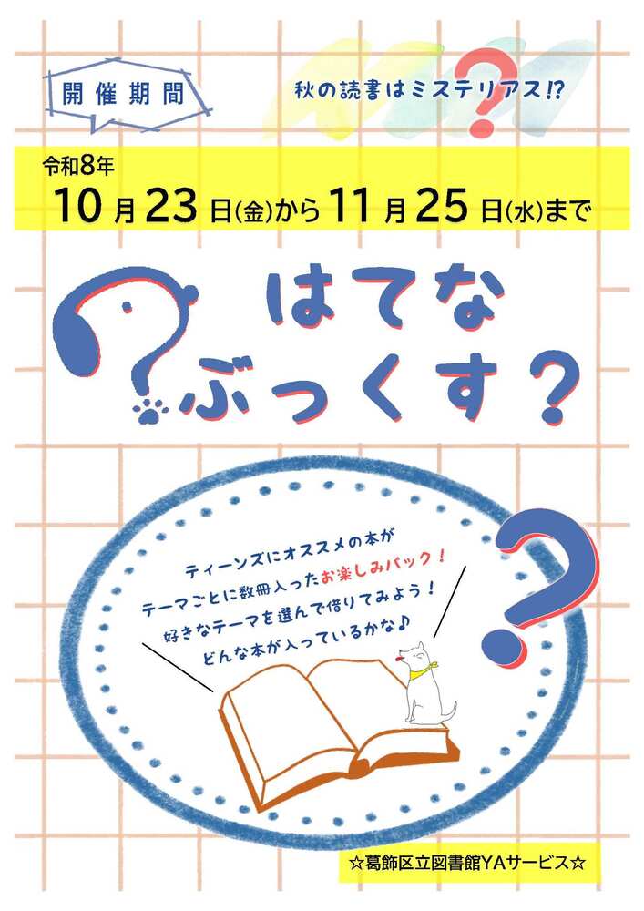推し本ポスター