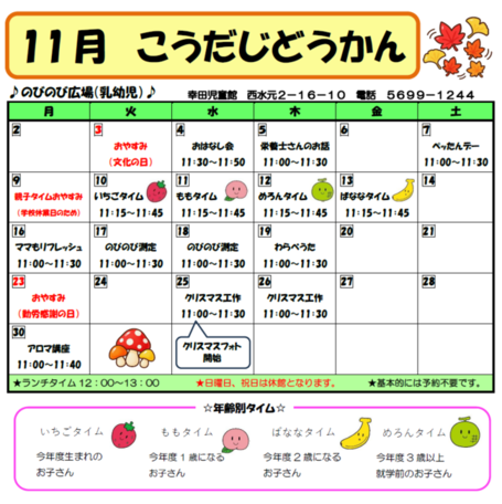 11月の乳幼児カレンダー