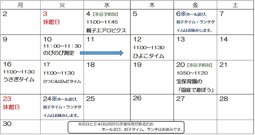11月の行事カレンダーです